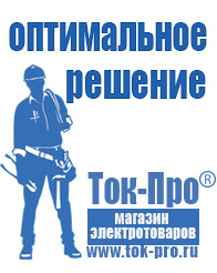 Магазин стабилизаторов напряжения Ток-Про Стабилизатор напряжения на частный дом в Броннице