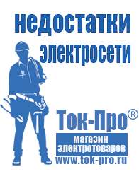 Магазин стабилизаторов напряжения Ток-Про Стабилизаторы напряжения импортные в Броннице