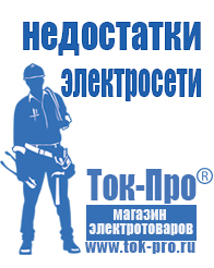 Магазин стабилизаторов напряжения Ток-Про Лучшие инверторы 12-220в в Броннице