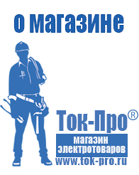 Магазин стабилизаторов напряжения Ток-Про Лучшие инверторы 12-220в в Броннице