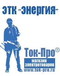 Магазин стабилизаторов напряжения Ток-Про Трехфазные стабилизаторы напряжения 380 вольт в Броннице