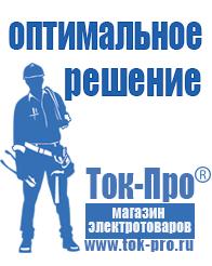 Магазин стабилизаторов напряжения Ток-Про Настенные стабилизаторы напряжения для дачи в Броннице