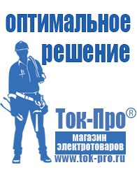 Магазин стабилизаторов напряжения Ток-Про Щелочные и кислотные акб в Броннице