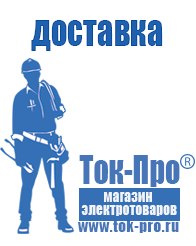 Магазин стабилизаторов напряжения Ток-Про Стабилизаторы напряжения однофазные в Броннице