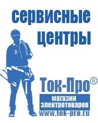 Магазин стабилизаторов напряжения Ток-Про Стабилизаторы напряжения однофазные в Броннице