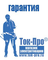 Магазин стабилизаторов напряжения Ток-Про Стабилизаторы напряжения однофазные в Броннице