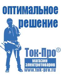 Магазин стабилизаторов напряжения Ток-Про Инверторы российского производства чистый синус в Броннице