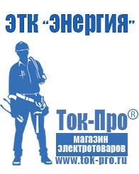 Магазин стабилизаторов напряжения Ток-Про Стойки стабилизаторов поперечной устойчивости в Броннице