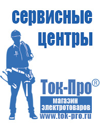 Магазин стабилизаторов напряжения Ток-Про Акб с большим пусковым током в Броннице