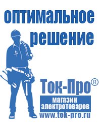 Магазин стабилизаторов напряжения Ток-Про Самый лучший стабилизатор напряжения для холодильника в Броннице