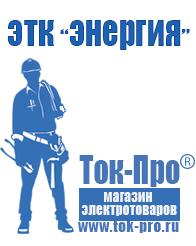 Магазин стабилизаторов напряжения Ток-Про Стабилизатор напряжения для компьютера цена в Броннице