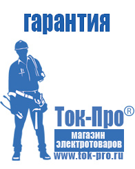 Магазин стабилизаторов напряжения Ток-Про Стабилизаторы напряжения отечественного производства в Броннице