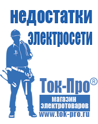 Магазин стабилизаторов напряжения Ток-Про Какой стабилизатор напряжения нужен для телевизора в Броннице