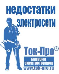 Магазин стабилизаторов напряжения Ток-Про Нужен ли стабилизатор на холодильник в Броннице